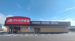 クスリのアオキ宇治田原店