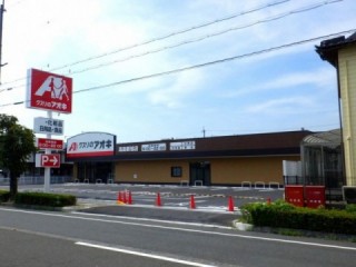 クスリのアオキ高島新旭店